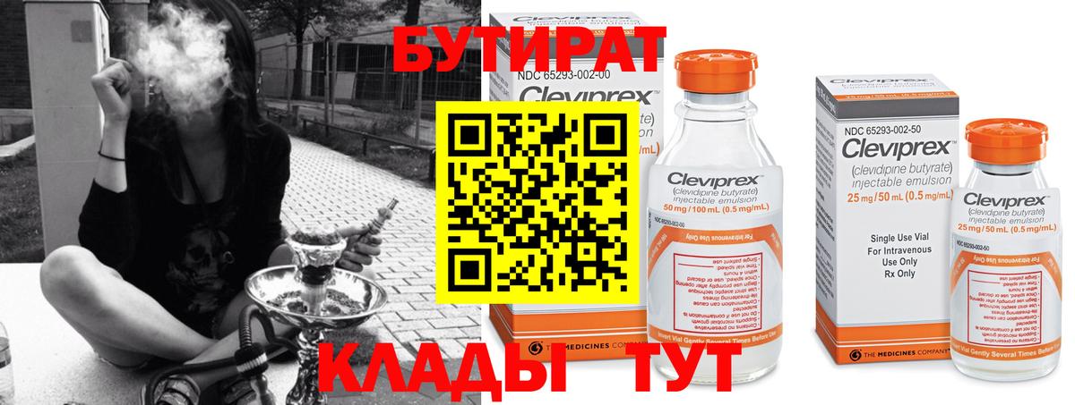 Бутират бутик Невинномысск