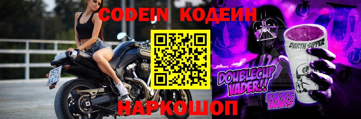 Codein Purple Drank Невинномысск