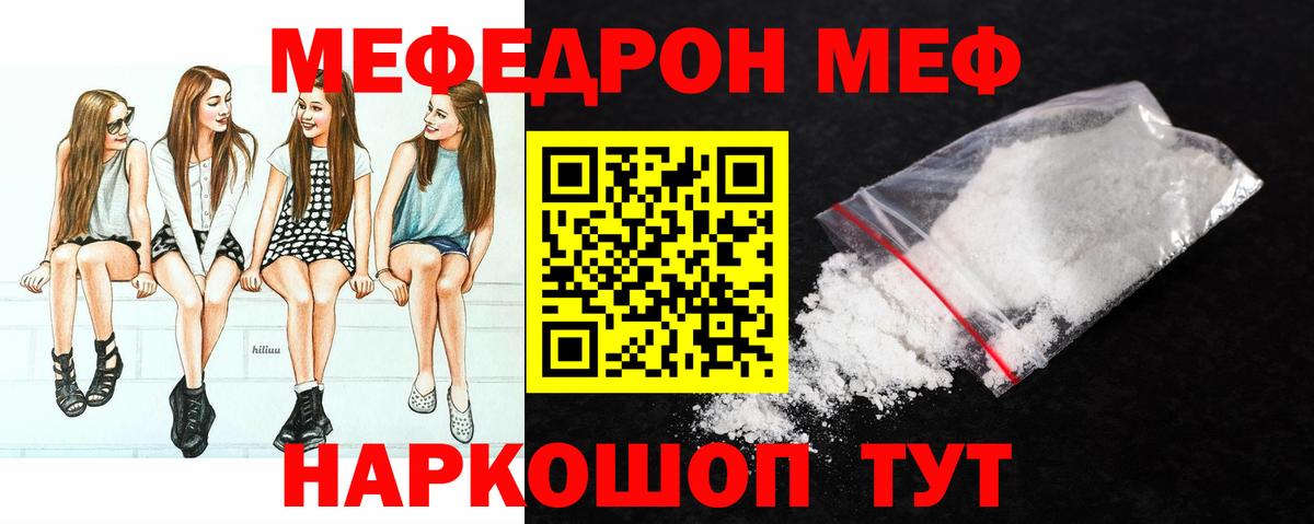 Невинномысск  Меф 4 MMC  МЯУ-МЯУ  Меф  Вход с VPN  МЕФ кристаллы 