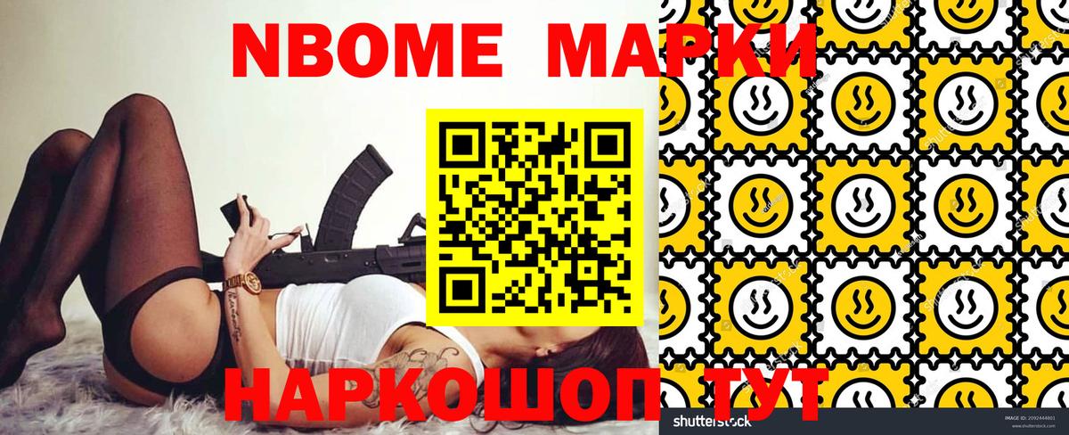 Невинномысск  Марки N-bome 1500мкг  Вход с VPN 