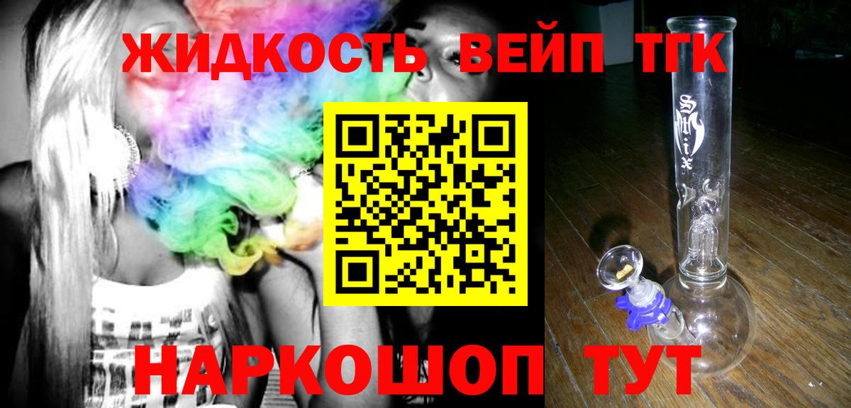 Невинномысск  Дистиллят ТГК вейп  Вход с VPN  ТГК жижа 